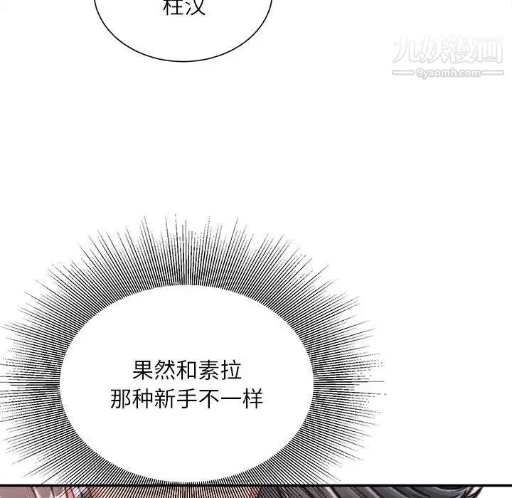 《不务正业》漫画 第13話