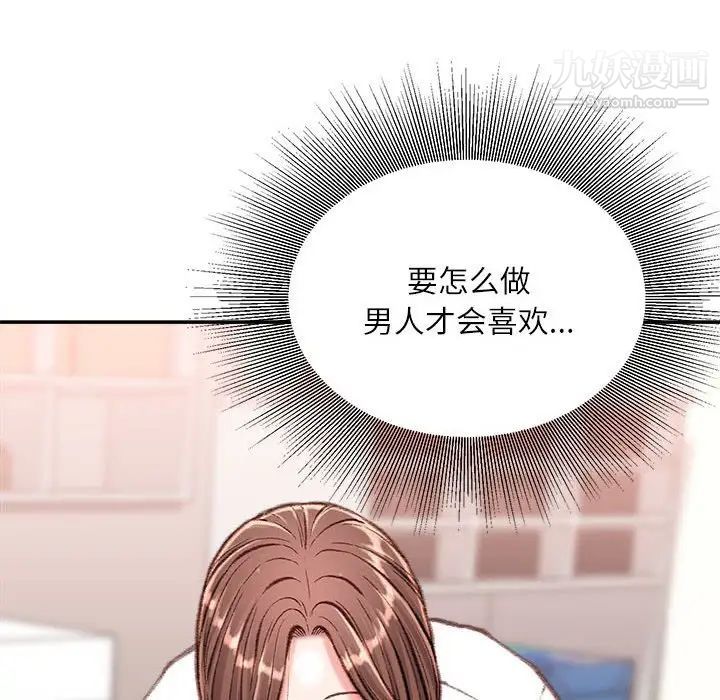 《不务正业》漫画 第13話