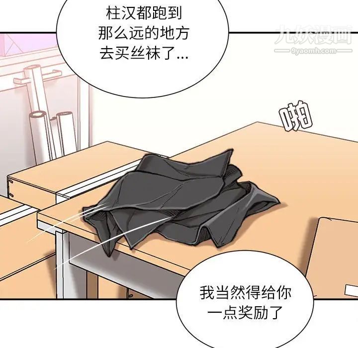 《不务正业》漫画 第13話