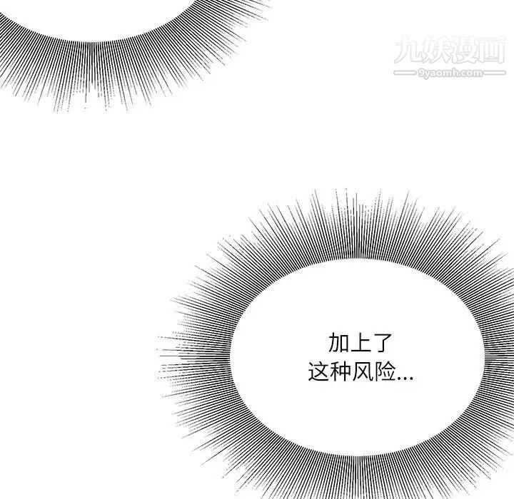 《不务正业》漫画 第13話