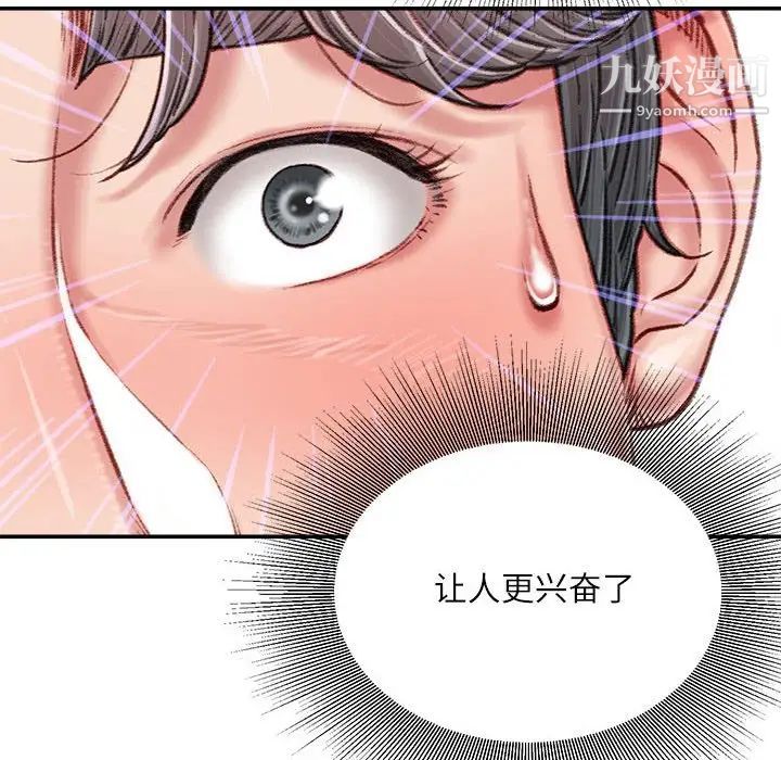 《不务正业》漫画 第13話