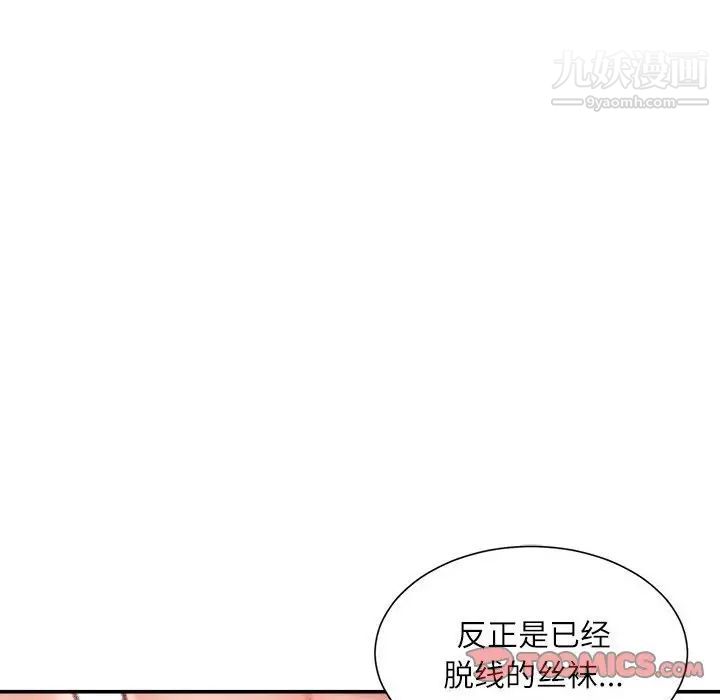 《不务正业》漫画 第13話