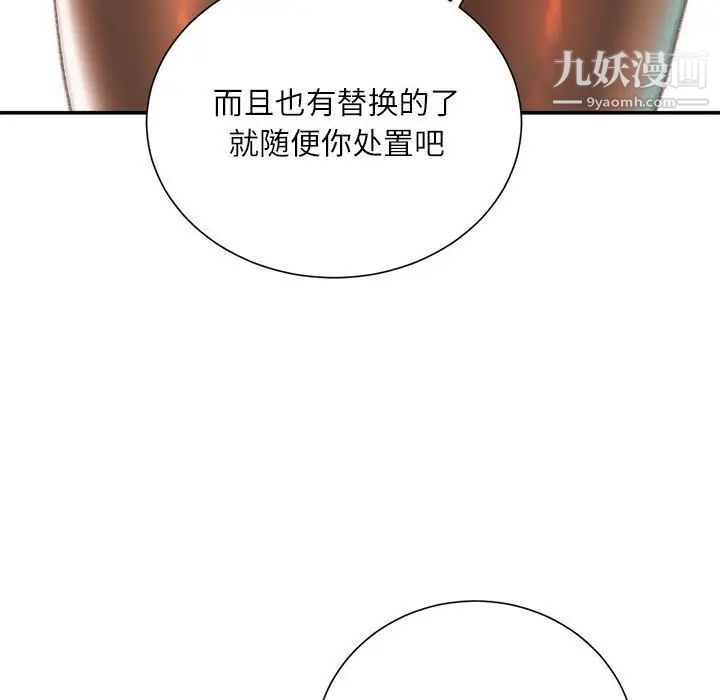 《不务正业》漫画 第13話