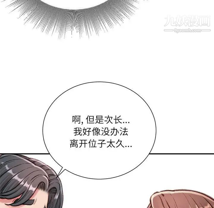 《不务正业》漫画 第13話