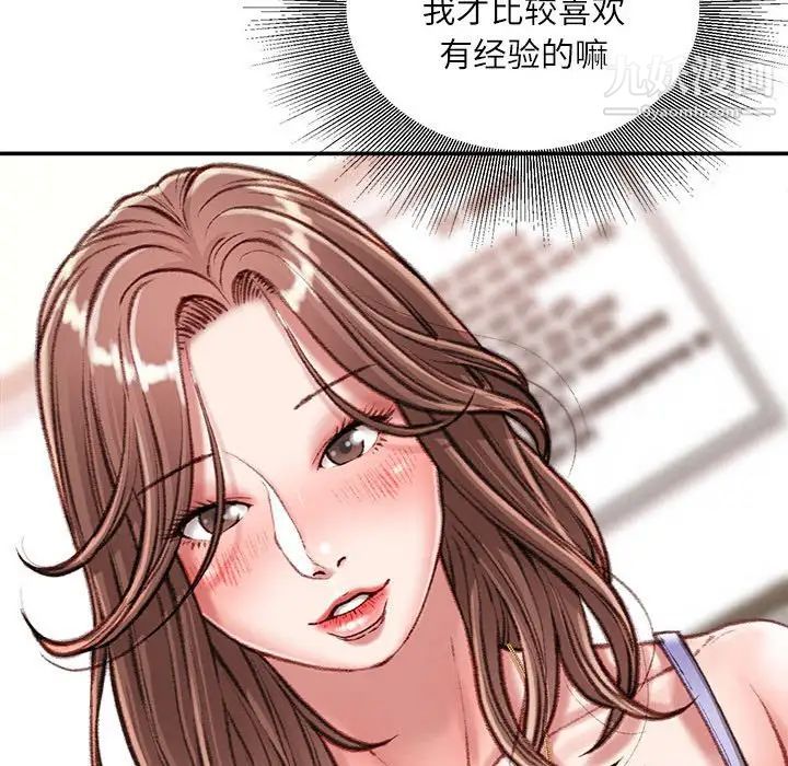 《不务正业》漫画 第13話