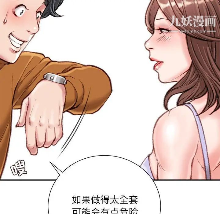 《不务正业》漫画 第13話