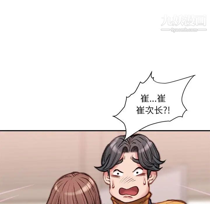 《不务正业》漫画 第13話