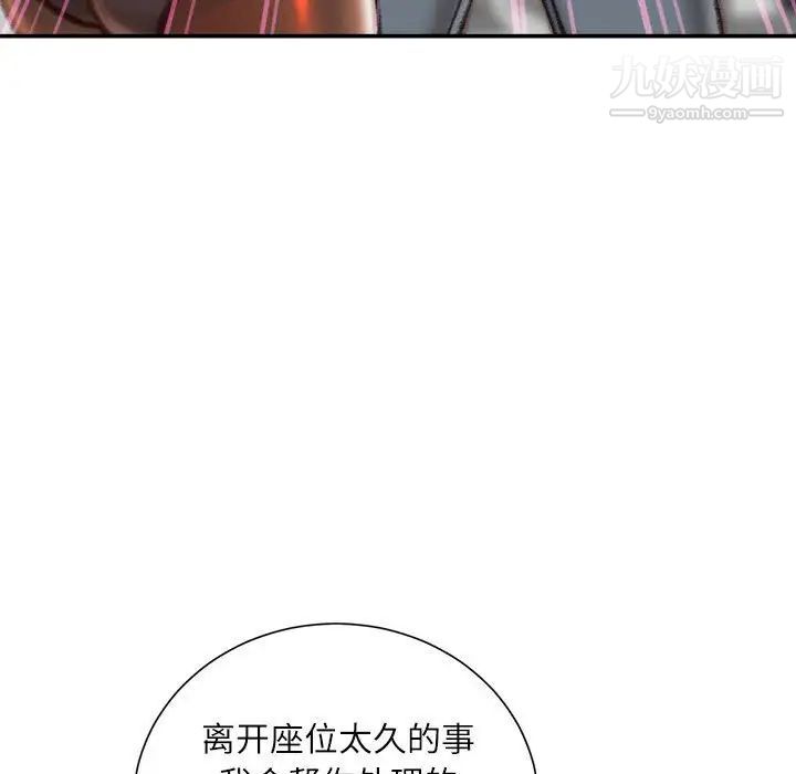 《不务正业》漫画 第13話