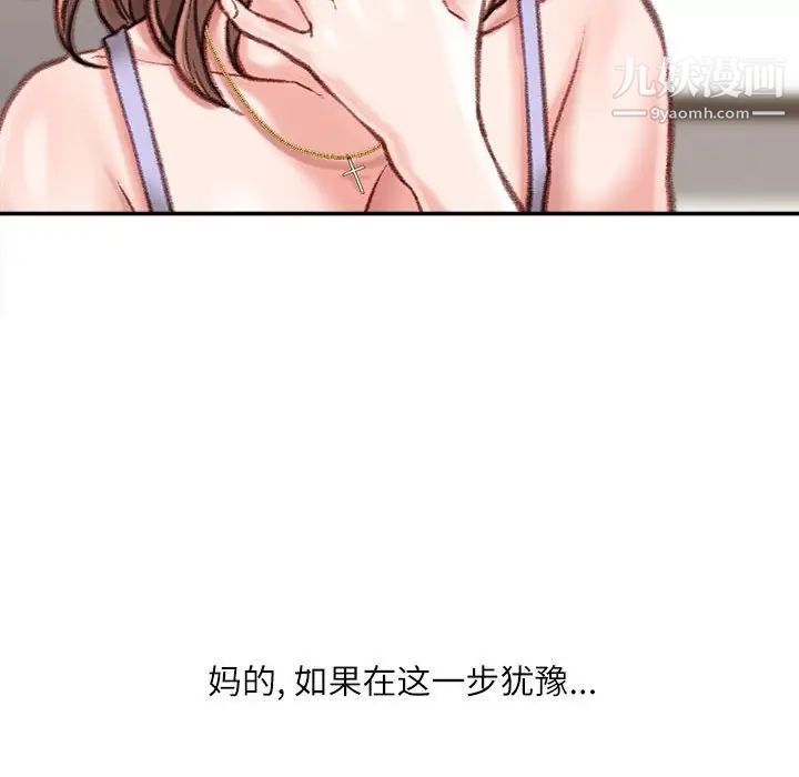 《不务正业》漫画 第13話