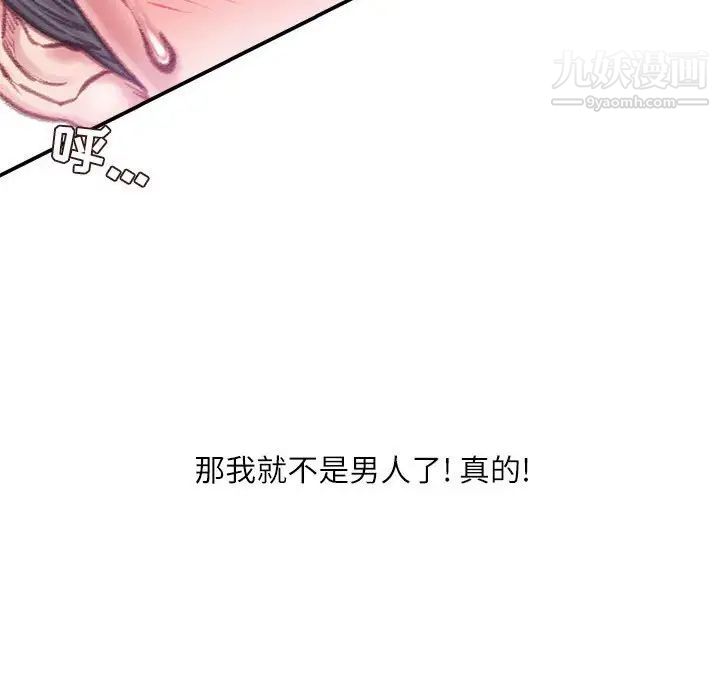 《不务正业》漫画 第13話