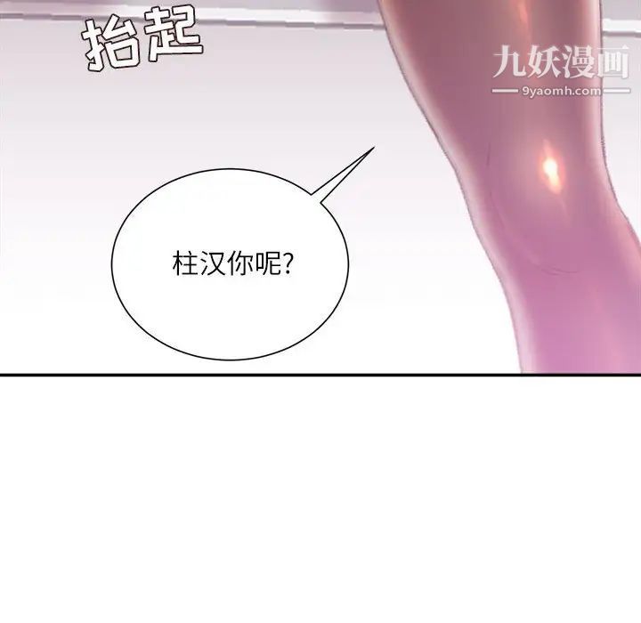 《不务正业》漫画 第13話