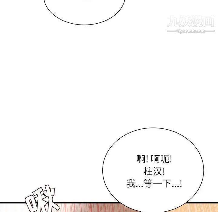 《不务正业》漫画 第13話