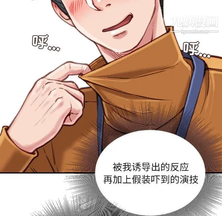 《不务正业》漫画 第13話