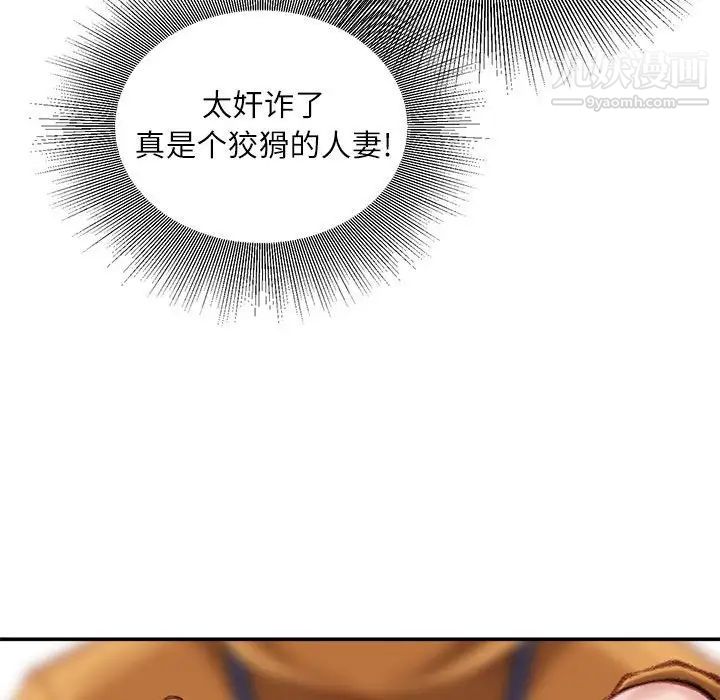《不务正业》漫画 第13話