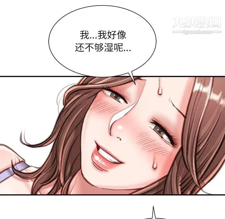 《不务正业》漫画 第13話
