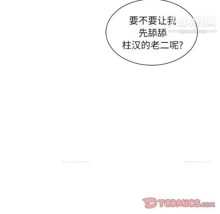 《不务正业》漫画 第13話