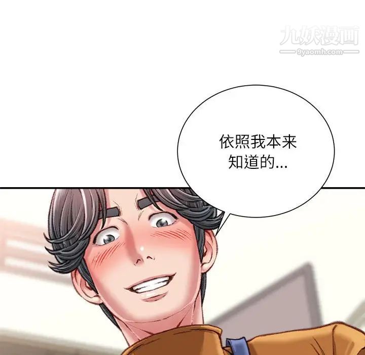 《不务正业》漫画 第13話