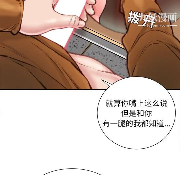 《不务正业》漫画 第13話