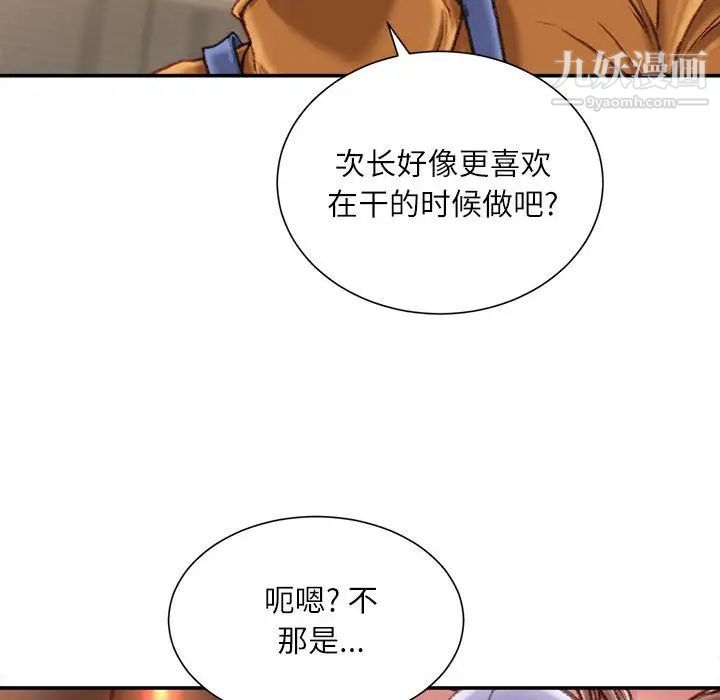 《不务正业》漫画 第13話