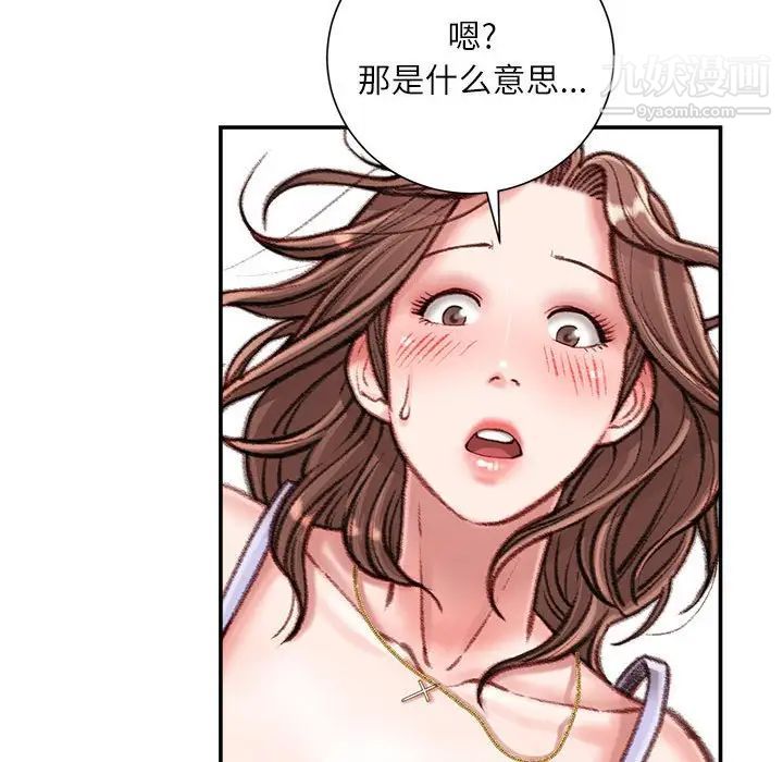 《不务正业》漫画 第13話