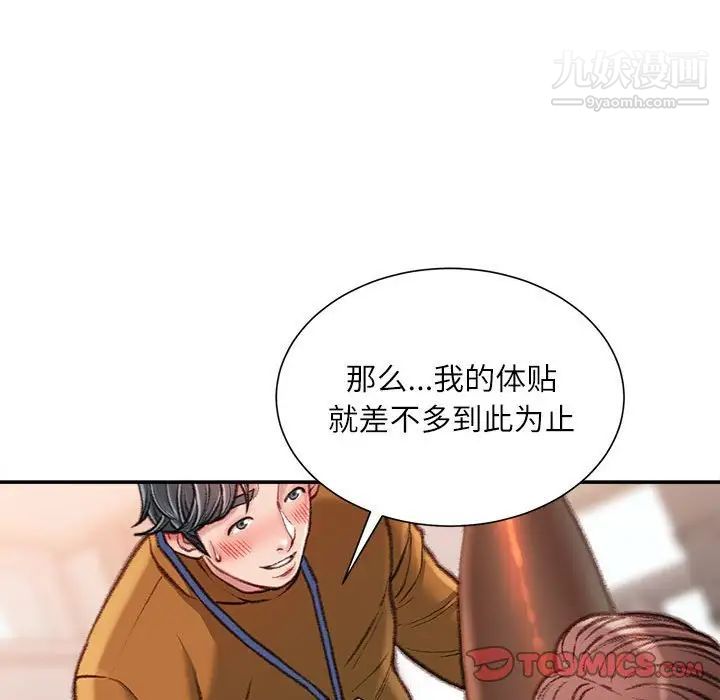 《不务正业》漫画 第13話