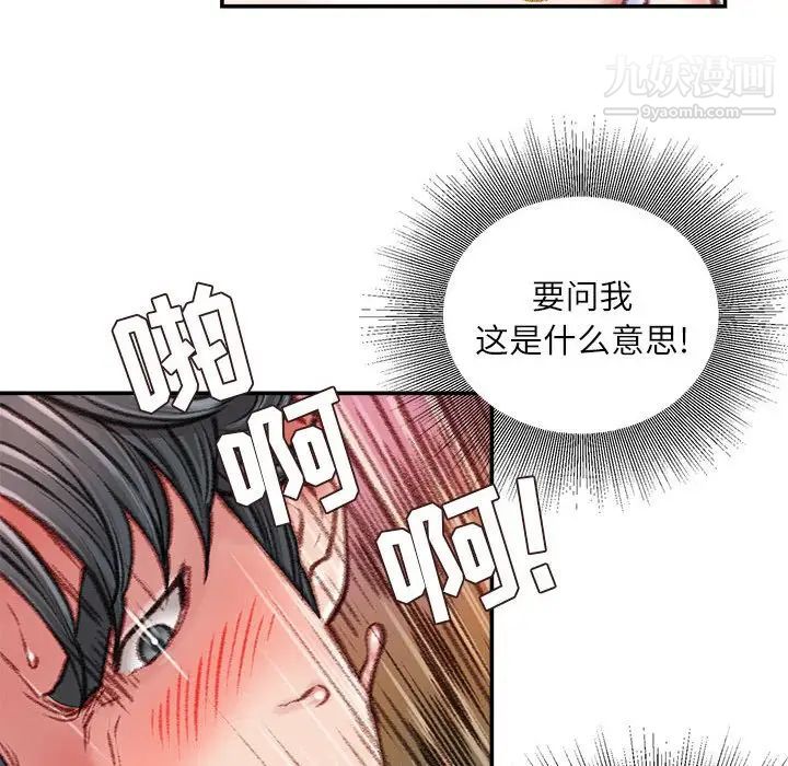 《不务正业》漫画 第13話