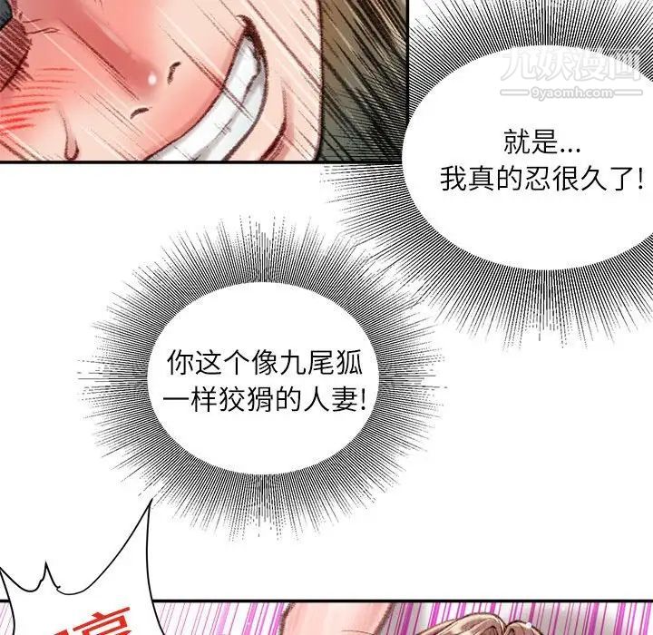 《不务正业》漫画 第13話