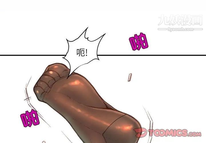 《不务正业》漫画 第14話
