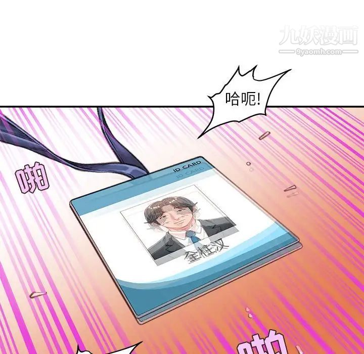 《不务正业》漫画 第14話