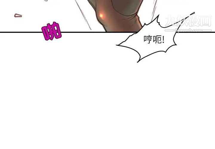 《不务正业》漫画 第14話