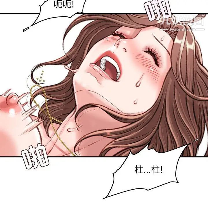 《不务正业》漫画 第14話