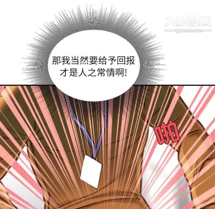 《不务正业》漫画 第14話