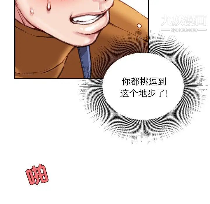 《不务正业》漫画 第14話