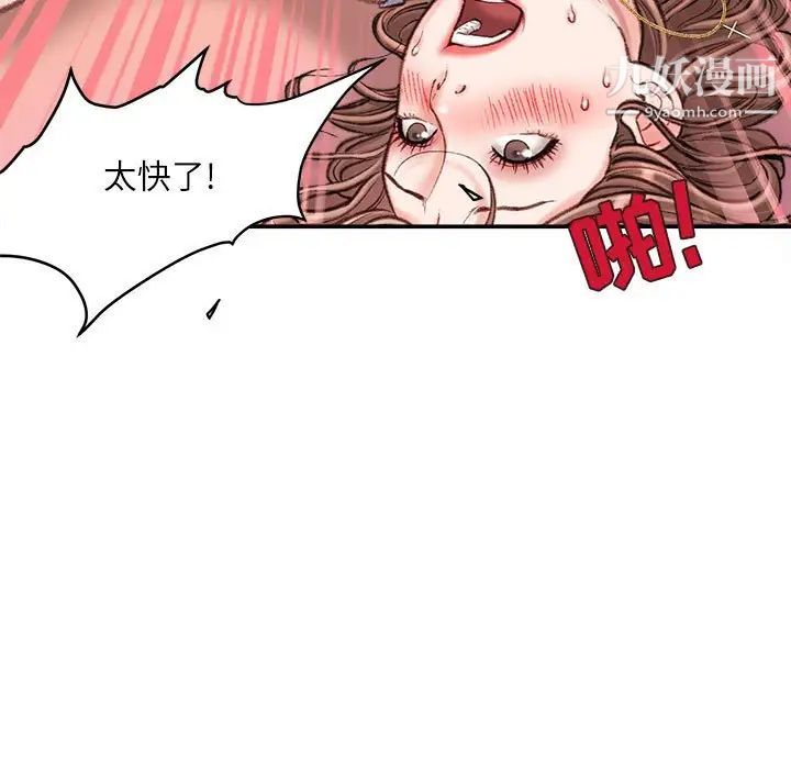 《不务正业》漫画 第14話