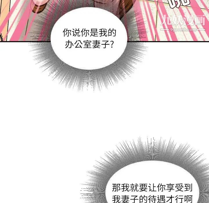 《不务正业》漫画 第14話