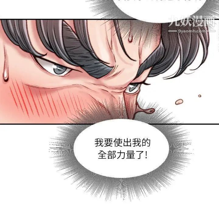 《不务正业》漫画 第14話