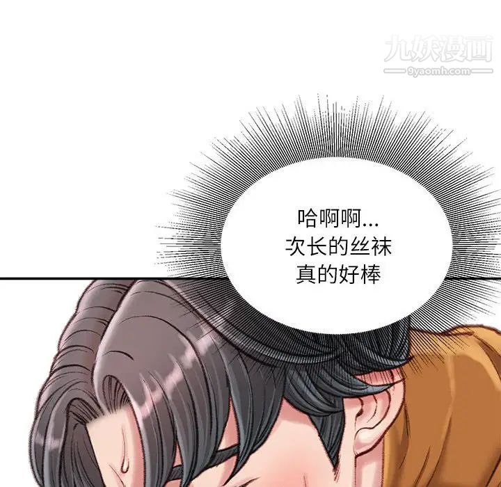 《不务正业》漫画 第14話