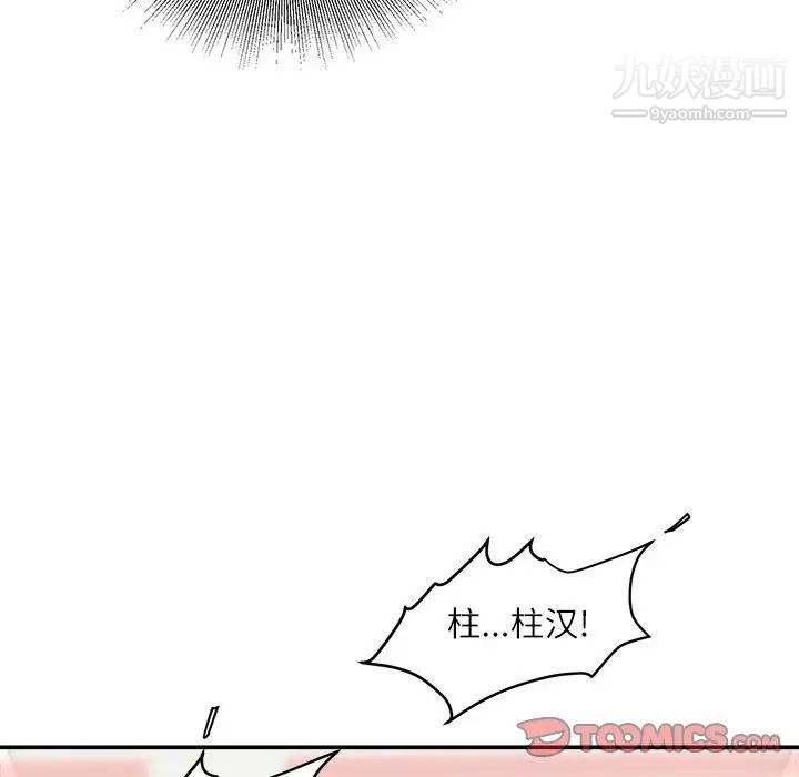 《不务正业》漫画 第14話