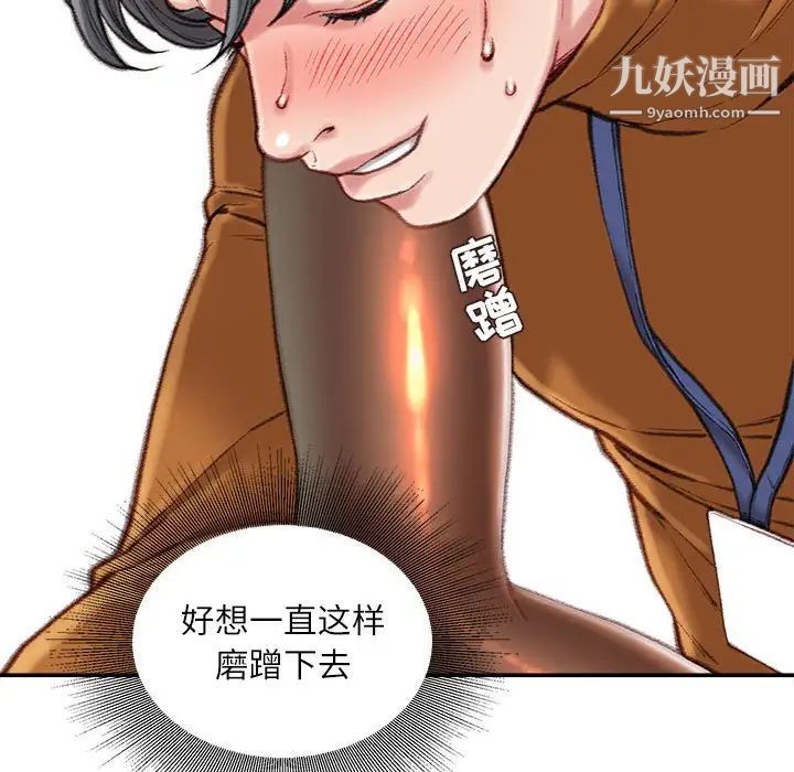 《不务正业》漫画 第14話