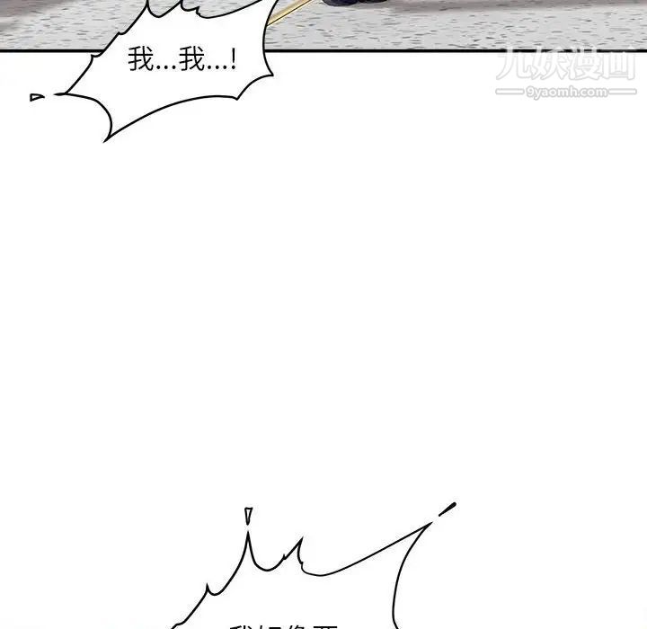 《不务正业》漫画 第14話