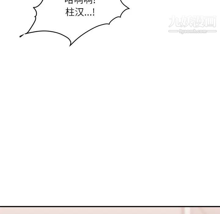 《不务正业》漫画 第14話