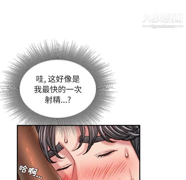 《不务正业》漫画 第14話