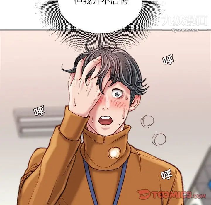 《不务正业》漫画 第14話
