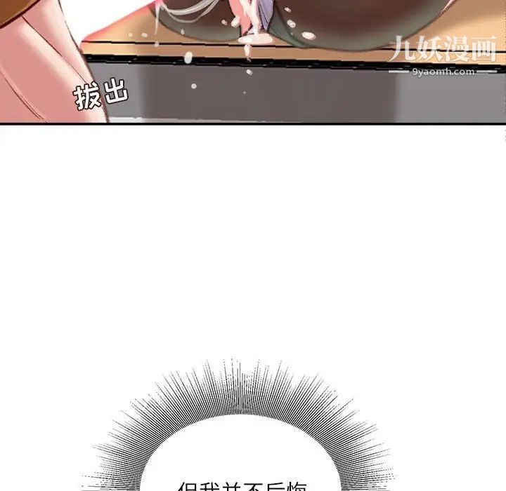 《不务正业》漫画 第14話
