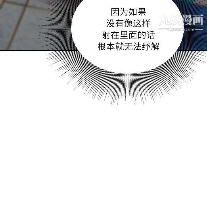 《不务正业》漫画 第14話