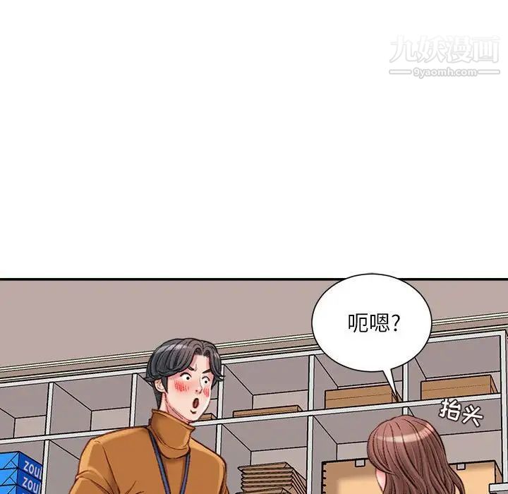 《不务正业》漫画 第14話