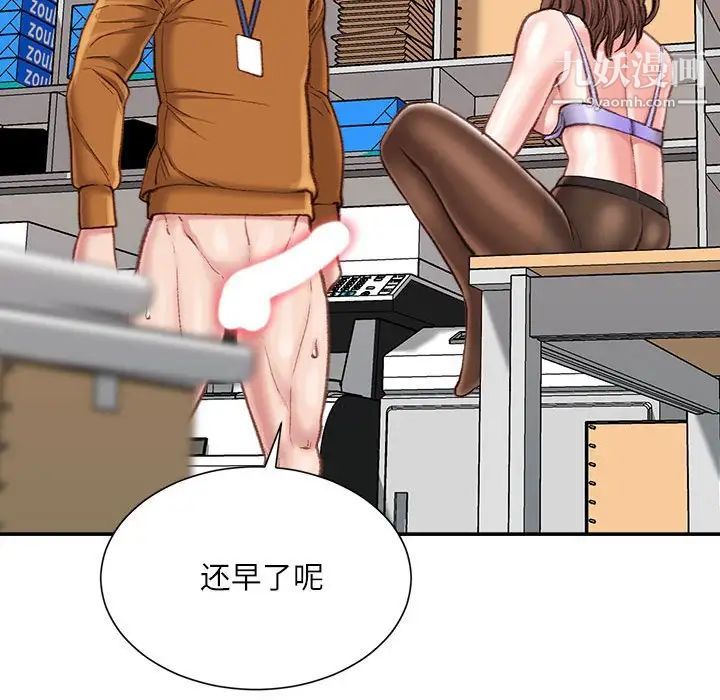 《不务正业》漫画 第14話