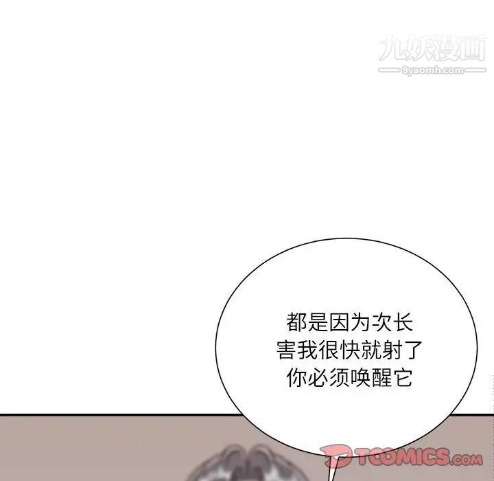 《不务正业》漫画 第14話