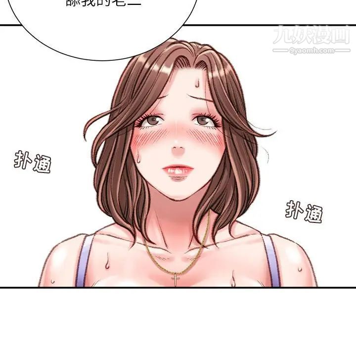 《不务正业》漫画 第14話