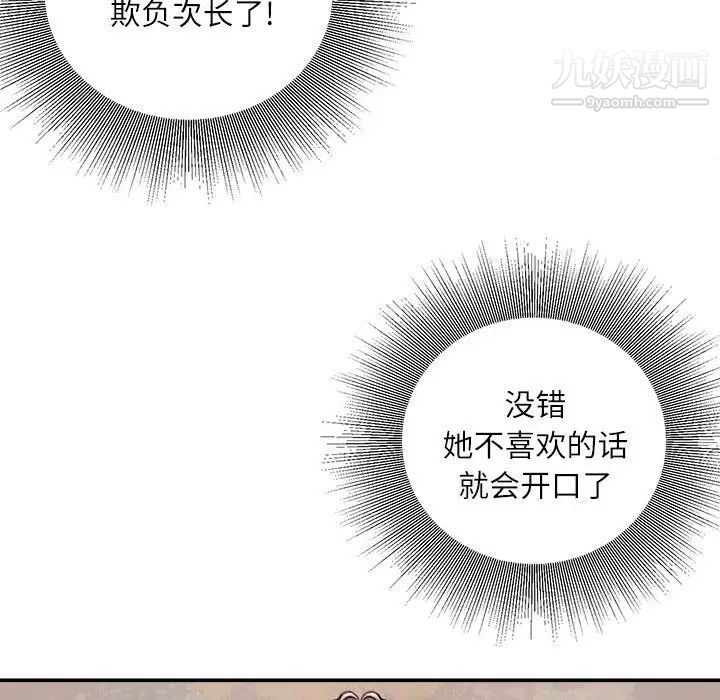 《不务正业》漫画 第14話